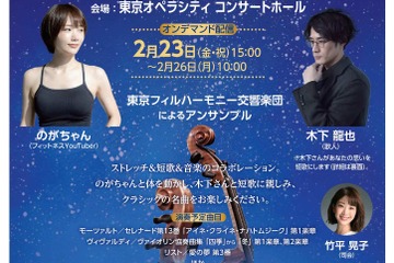 チルナイトコンサート会場&配信、都民ら1,500名無料招待 画像