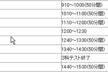 【中学受験2013】浜学園、第3回「小6合否判定学力テスト」8/26実施 画像