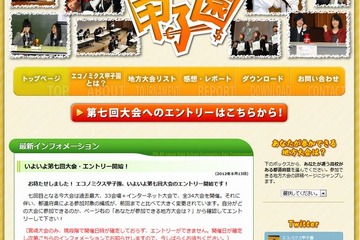 金融経済の知識を楽しく学ぼう…高校生「エコノミクス甲子園」エントリー開始 画像