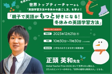 小学生の保護者向け「冬休み英語学習方法セミナー」12/21 画像