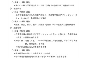 【高校受験2026】山形県公立、全校・学科で受験機会2回へ 画像