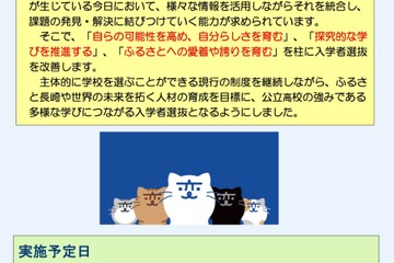 【高校受験2025】長崎県公立高の新入試制度…特別選抜1/28、一般選抜2/18-19 画像