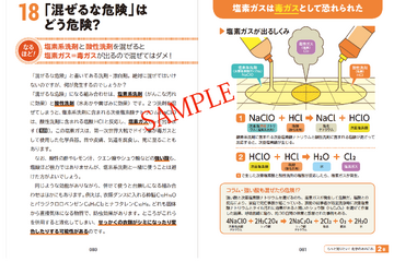 西東社「知識ゼロでも楽しく読める！化学のしくみ」発売 画像
