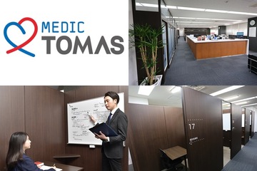 【医専リサーチ】本物の個別指導だから難関医学部に強い。 メディックTOMAS 画像
