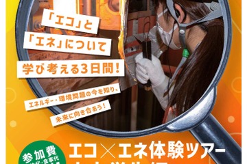 J-POWER「エコ×エネ体験ツアー火力学生編」磯子2/21-23 画像