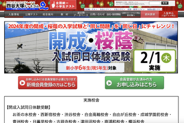 【中学受験】小5対象「開成・桜蔭入試同日体験受験」2/1 画像