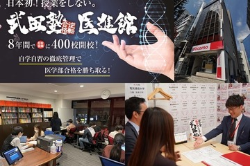 【医専リサーチ】合格までの綿密なルートマップを作成して合格を目指す、武田塾医進館 画像