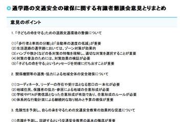 文科省など省庁が連携「子どもの命を守る」通学路の交通安全対策 画像