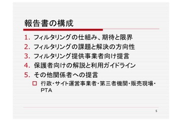 保護者のためのフィルタリング研究会、課題と解決の方向性など報告書を公開 画像