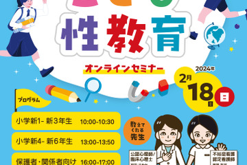 親子向けセミナー「進級特別編！こども性教育2024」2/18 画像