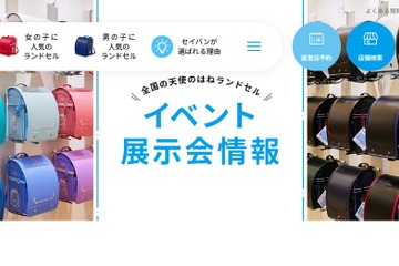 天使のはねランドセル「展示会」2025年度の受付開始 画像