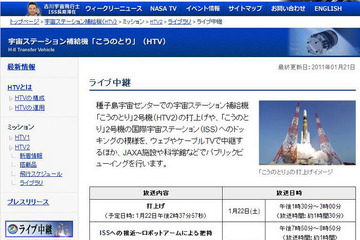 JAXAが「こうのとり」2号機打ち上げの模様を1/22ライブ配信 画像