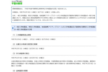 【高校受験2025】千葉県立高の入試日程、学力検査2/18-19 画像