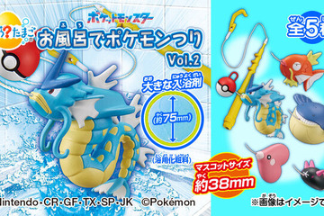 お風呂で釣りができる入浴剤「ポケモンつり」Vol.2発売 画像