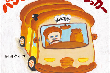 3千人に聞いた「MOE絵本屋さん大賞」2023年ベスト30 画像