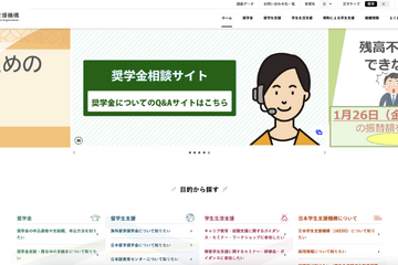 【大学受験2024】児童養護施設の生徒に受験料を支援、応募は2月末まで…JASSO 画像