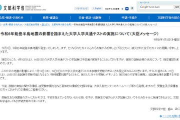 【共通テスト2024】予定どおり実施…能登半島地震の被災者も追試対象に 画像