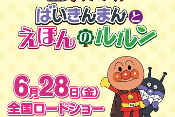 アンパンマンとばいきんまんが協力…6/28映画公開 画像