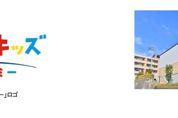 東急スイミングスクール×TSSキッズアカデミー、あざみ野4/3オープン 画像