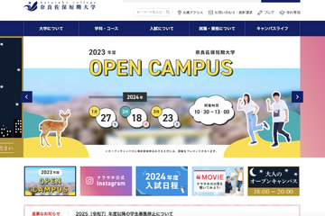 【大学受験】奈良佐保短大、2025年度以降の学生募集を停止 画像