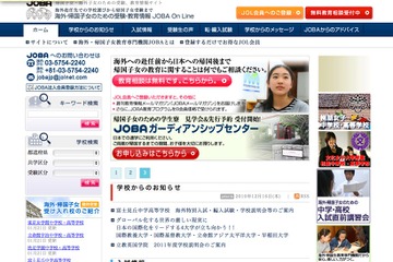 海外で受講可…帰国受験を動画講義でサポートする受験コース 画像