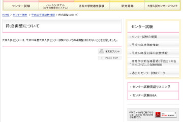 【センター試験】得点調整について正式発表 画像