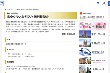 駿台、医学部受験生の保護者向け「高卒クラス特別入学相談会」2月 画像