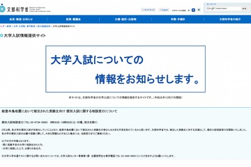 【大学受験2024】能登半島地震、被災受験生向け「個別入試相談窓口」開設 画像