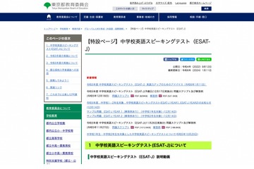 【高校受験2024】ESAT-J、評価別「英語力アップのためのアドバイス」公開 画像
