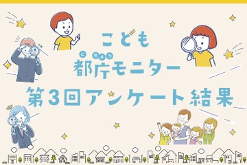 小中生6割「家の近くに広い公園が欲しい」こども都庁モニター調査 画像