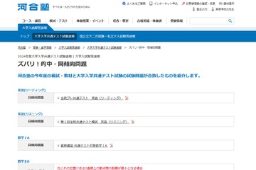 【共通テスト2024】予備校の模試や教材に「的中問題」 画像