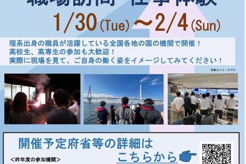 理系学生向け、職場訪問や仕事体験「国家公務員OPENゼミ」 画像