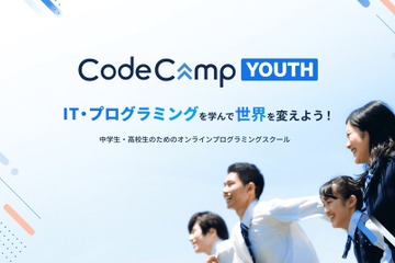 中高生向けオンラインプログラミングスクール「CodeCampYOUTH」開講 画像
