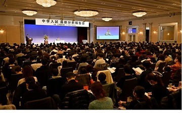 【中学受験】TOMAS「中学入試最新分析報告会」2/25 画像