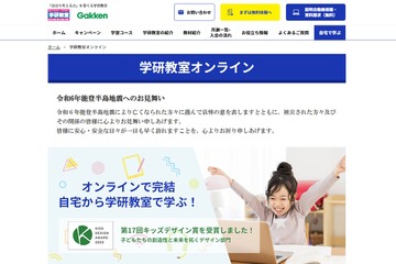 被災地支援「学研オンライン」「ことばパーク」無償提供 画像