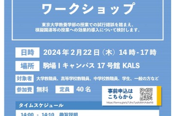 東大「模擬国連ワークショップ」2/22…参加者募集 画像
