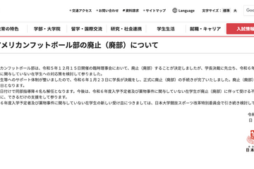 日大アメフト部、正式に廃部…指導陣4名も解任 画像