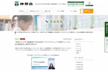 伸芽会「ワーキングペアレンツフォーラム＆合格報告会」配信 画像