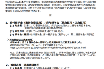 大雪で被害を受けた学生へ、給付奨学金など支援策…JASSO 画像