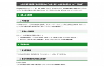 都立高、能登半島地震の被災生徒を学力検査・入学料免除で受入れ 画像