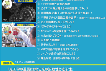 筑波大、高校生対象「応用理工スプリングスクール」3/28 画像