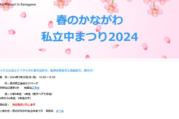 【中学受験】栄光学園など23校「春のかながわ私立中まつり」3/20藤沢 画像