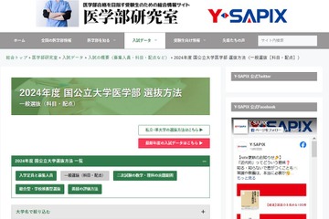 【大学受験2024】国公立大医学部、配点や数理の出題範囲 画像