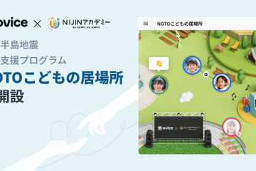 被災地支援…oVice×NIJIN「NOTOこどもの居場所」開設 画像