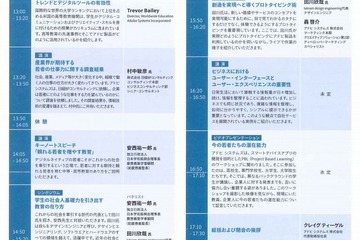 アドビ「今の大学教育に足りないものは何か？」をテーマに9/12フォーラム開催 画像