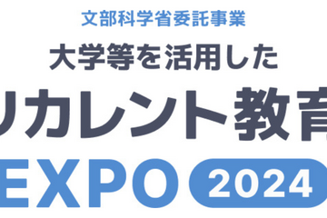 文科省「大学等を活用したリカレント教育EXPO」3/5 画像