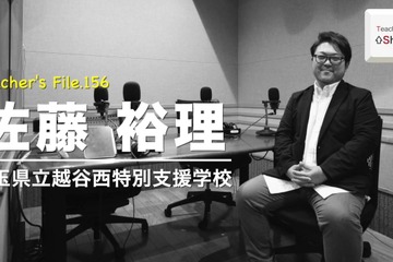 特別支援教育のICT活用と教員研修…Teacher's［Shift］ 画像