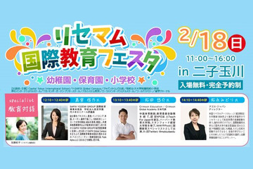 国際教育対談にSAPIX高宮信乃氏・Crimson松田悠介氏・アゴス松永みどり氏登壇、2/18二子玉川 画像