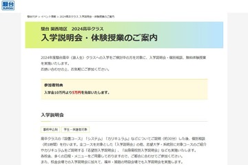 【大学受験】駿台高卒クラス「入学説明会と体験授業」西日本 画像