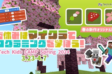 【春休み2024】マイクラでプログラミング体験「Tech Kids CAMP」東京 画像